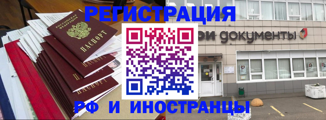 временная регистрация купить в Невеле